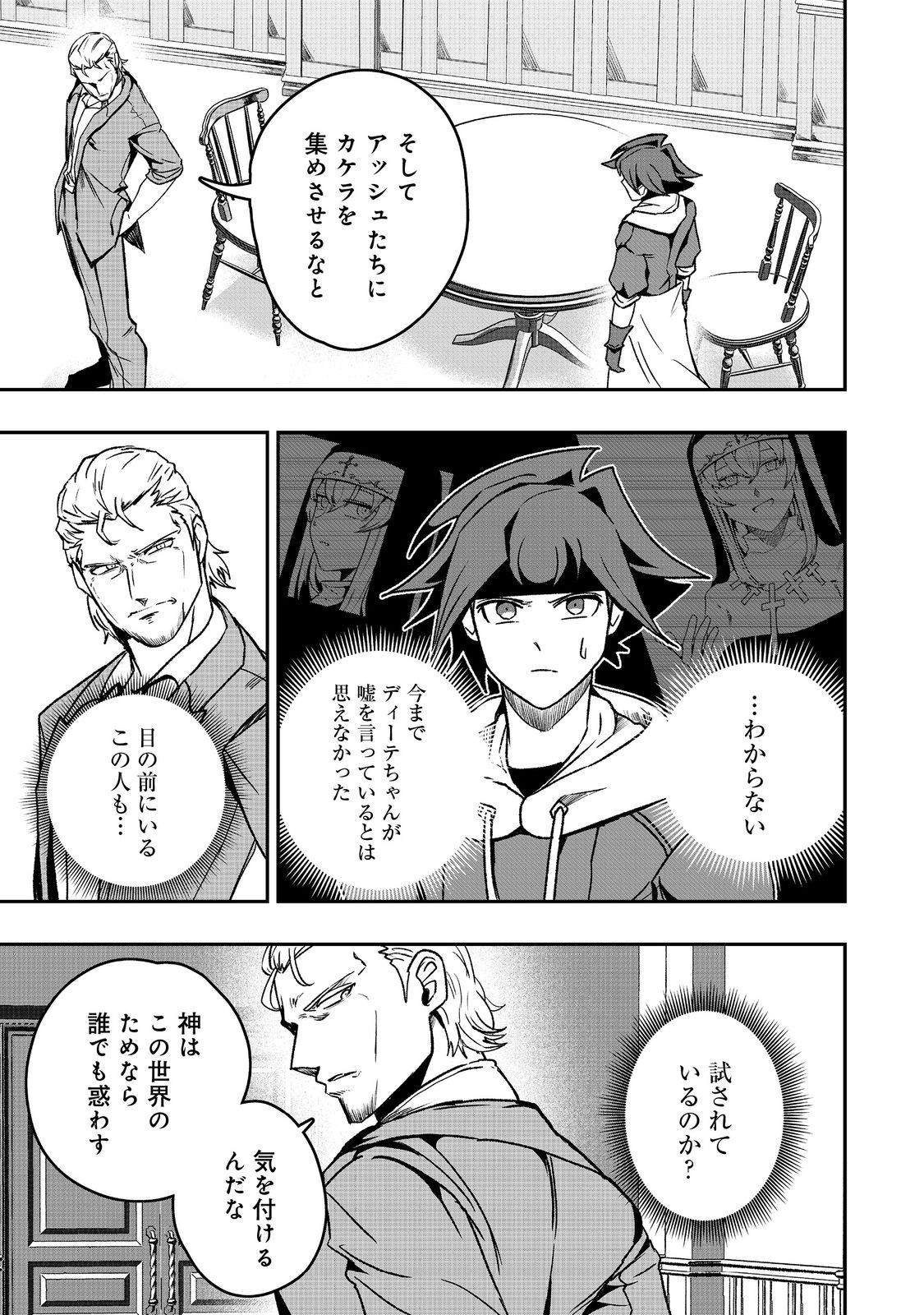 Another Frontier Online Seisankei: Skill wo Kiwametara Cheat na NPC wo Yatoeru You ni Narimashita - Chapter 36 - Page 7